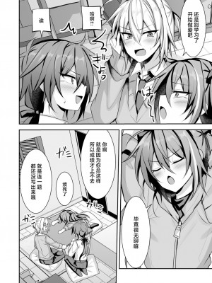 [うるうるあるてぃめっと (うるあき)] ワガママ男の娘は3人でえっちがしたい! [中国翻訳] [DL版]_03