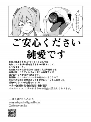 [一球入魂 (やしろおさ)] ゆめうつつにきみ (ブルーアーカイブ) [DL版]_17