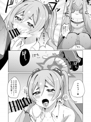 [一球入魂 (やしろおさ)] ゆめうつつにきみ (ブルーアーカイブ) [DL版]_10