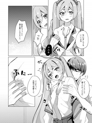 [一球入魂 (やしろおさ)] ゆめうつつにきみ (ブルーアーカイブ) [DL版]_05