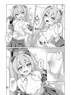 [一球入魂 (やしろおさ)] ゆめうつつにきみ (ブルーアーカイブ) [DL版]_06