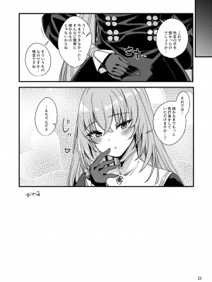 [りゅうかくさんのどあめ (極太眉毛)] サクラコ様は知ってしまった。 (ブルーアーカイブ) [DL版]_24