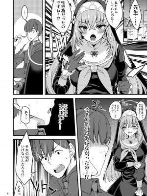 [りゅうかくさんのどあめ (極太眉毛)] サクラコ様は知ってしまった。 (ブルーアーカイブ) [DL版]_05