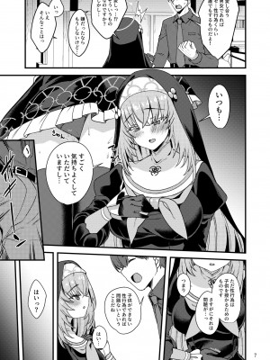 [りゅうかくさんのどあめ (極太眉毛)] サクラコ様は知ってしまった。 (ブルーアーカイブ) [DL版]_06