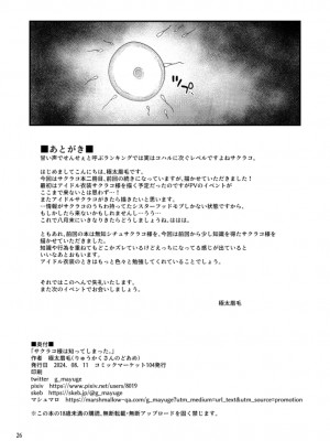 [りゅうかくさんのどあめ (極太眉毛)] サクラコ様は知ってしまった。 (ブルーアーカイブ) [DL版]_25