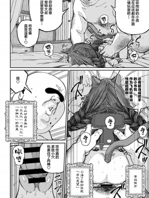 [pastime774] ユニークジョブ【種付けおじさん】を獲得しました 14 [SAN个人汉化]_12