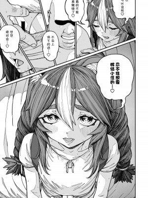 [pastime774] ユニークジョブ【種付けおじさん】を獲得しました 14 [SAN个人汉化]_05