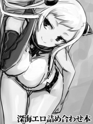[みならい本舗 (美奈來)] 深海エロ詰め合わせ本 (艦隊これくしょん -艦これ-) [吸住没碎个人汉化] [DL版]_08