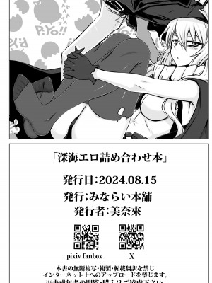 [みならい本舗 (美奈來)] 深海エロ詰め合わせ本 (艦隊これくしょん -艦これ-) [吸住没碎个人汉化] [DL版]_20