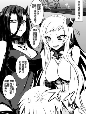 [みならい本舗 (美奈來)] 深海エロ詰め合わせ本 (艦隊これくしょん -艦これ-) [吸住没碎个人汉化] [DL版]_03