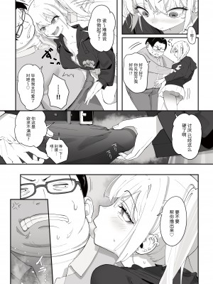 [滑らか精肉店 (kamasu)] ギャルと店員 [中国翻訳]_05