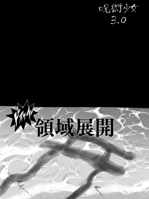 [TOPGUN (プリプリJET)] 呪術少女 3.0 (呪術廻戦) [DL版]_03