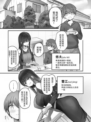 [エフ屋 (メッシィ)] ふたなり雪江さんとないしょの尿道姦｜雪江姑妈和我的秘♡密尿道奸 [PS技术渣个人改图+黄记汉化组] [無修正] [DL版]_03