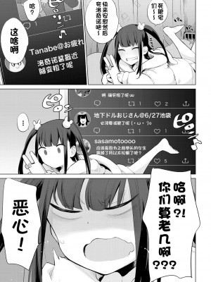 [110836iz換源][ハイソン]崖っぷちアイドル豚箱最教育[一只麻利的鸽子汉化]_003