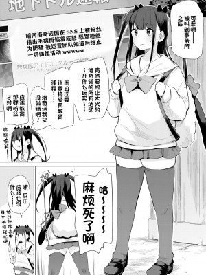 [110836iz換源][ハイソン]崖っぷちアイドル豚箱最教育[一只麻利的鸽子汉化]_005