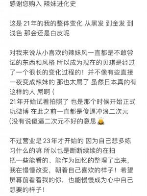 贝贝琪_辣妹进化史_2021_41后记