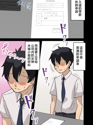 [アマタニハルカ] 会社のマドンナとラッキーでヤれた話2 〜セフレ編〜 [中国翻訳]_001