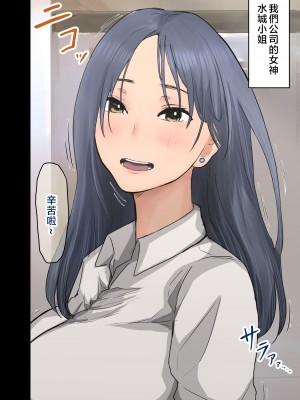 [アマタニハルカ] 会社のマドンナとラッキーでヤれた話2 〜セフレ編〜 [中国翻訳]_002