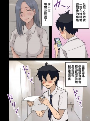 [アマタニハルカ] 会社のマドンナとラッキーでヤれた話2 〜セフレ編〜 [中国翻訳]_004