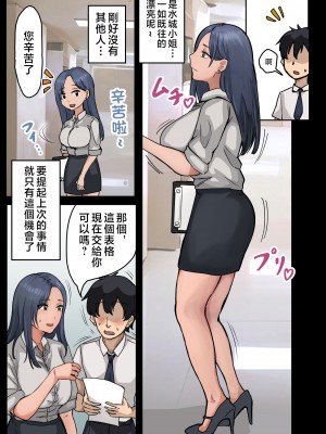 [アマタニハルカ] 会社のマドンナとラッキーでヤれた話2 〜セフレ編〜 [中国翻訳]_005