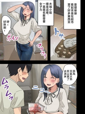 [アマタニハルカ] 会社のマドンナとラッキーでヤれた話2 〜セフレ編〜 [中国翻訳]_017