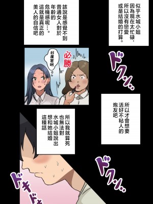 [アマタニハルカ] 会社のマドンナとラッキーでヤれた話2 〜セフレ編〜 [中国翻訳]_020