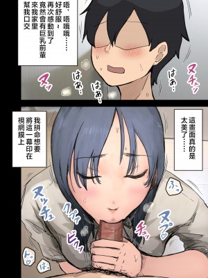 [アマタニハルカ] 会社のマドンナとラッキーでヤれた話2 〜セフレ編〜 [中国翻訳]_028