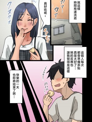 [アマタニハルカ] 会社のマドンナとラッキーでヤれた話2 〜セフレ編〜 [中国翻訳]_111