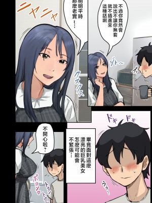 [アマタニハルカ] 会社のマドンナとラッキーでヤれた話2 〜セフレ編〜 [中国翻訳]_112