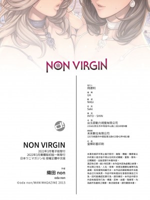 [織田non] NON VIRGIN [中国翻訳] [無修正] [DL版]_150