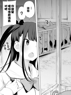 [ハイソン] 崖っぷちアイドル豚箱最教育 (お馬のお嫁さん) [一只麻利的鸽子汉化] [DL版]_07