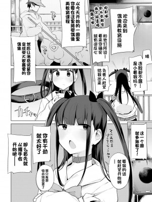 [ハイソン] 崖っぷちアイドル豚箱最教育 (お馬のお嫁さん) [一只麻利的鸽子汉化] [DL版]_08