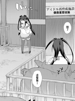 [ハイソン] 崖っぷちアイドル豚箱最教育 (お馬のお嫁さん) [一只麻利的鸽子汉化] [DL版]_06