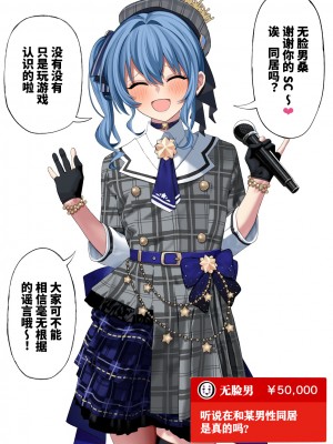 [涼] 星街すい〇い NTR (星街すいせい) [中国翻訳]_1