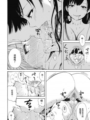 [石川シスケ] あなとも｜性愛好碰友 [蘇聖翔] [無修正] [DL版]_016