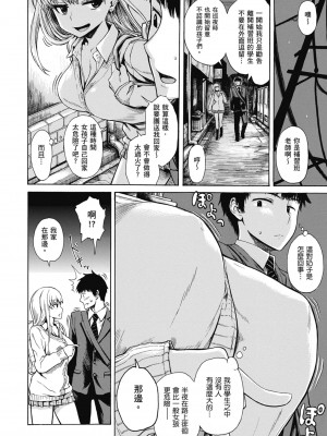 [石川シスケ] あなとも｜性愛好碰友 [蘇聖翔] [無修正] [DL版]_102