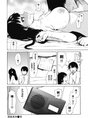 [石川シスケ] あなとも｜性愛好碰友 [蘇聖翔] [無修正] [DL版]_100