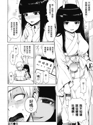 [石川シスケ] あなとも｜性愛好碰友 [蘇聖翔] [無修正] [DL版]_148