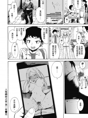 [石川シスケ] あなとも｜性愛好碰友 [蘇聖翔] [無修正] [DL版]_052