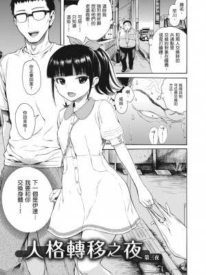 [石川シスケ] あなとも｜性愛好碰友 [蘇聖翔] [無修正] [DL版]_069