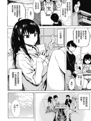 [石川シスケ] あなとも｜性愛好碰友 [蘇聖翔] [無修正] [DL版]_086