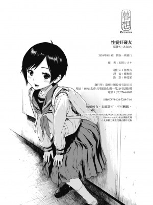 [石川シスケ] あなとも｜性愛好碰友 [蘇聖翔] [無修正] [DL版]_202