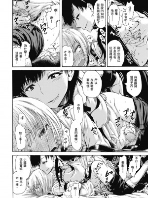 [石川シスケ] あなとも｜性愛好碰友 [蘇聖翔] [無修正] [DL版]_012