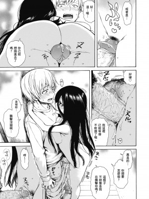 [石川シスケ] あなとも｜性愛好碰友 [蘇聖翔] [無修正] [DL版]_139