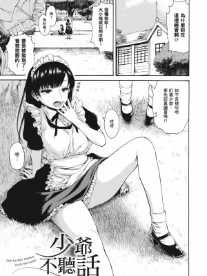 [石川シスケ] あなとも｜性愛好碰友 [蘇聖翔] [無修正] [DL版]_005