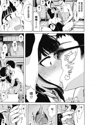 [石川シスケ] あなとも｜性愛好碰友 [蘇聖翔] [無修正] [DL版]_073