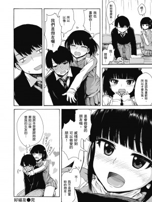 [石川シスケ] あなとも｜性愛好碰友 [蘇聖翔] [無修正] [DL版]_132