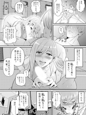 [猛画] 先輩に女体化されて女にされた件_33