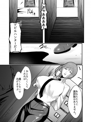 (C104) [ネッシートマト] マキマ 時間停止敗北 (チェンソーマン) [DL版]_makma_01_003