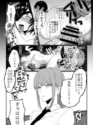 (C104) [ネッシートマト] マキマ 時間停止敗北 (チェンソーマン) [DL版]_makma_01_009